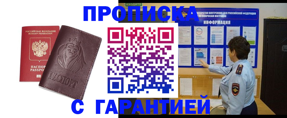 прописка для кредита в Новоузенске