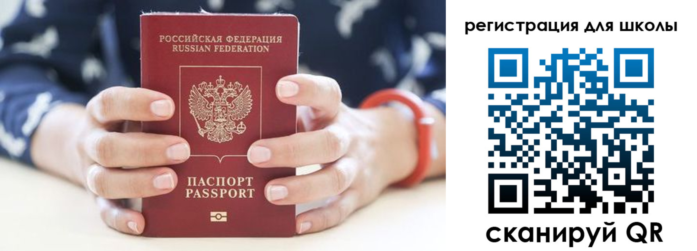 временная регистрация для школы в Новоузенске