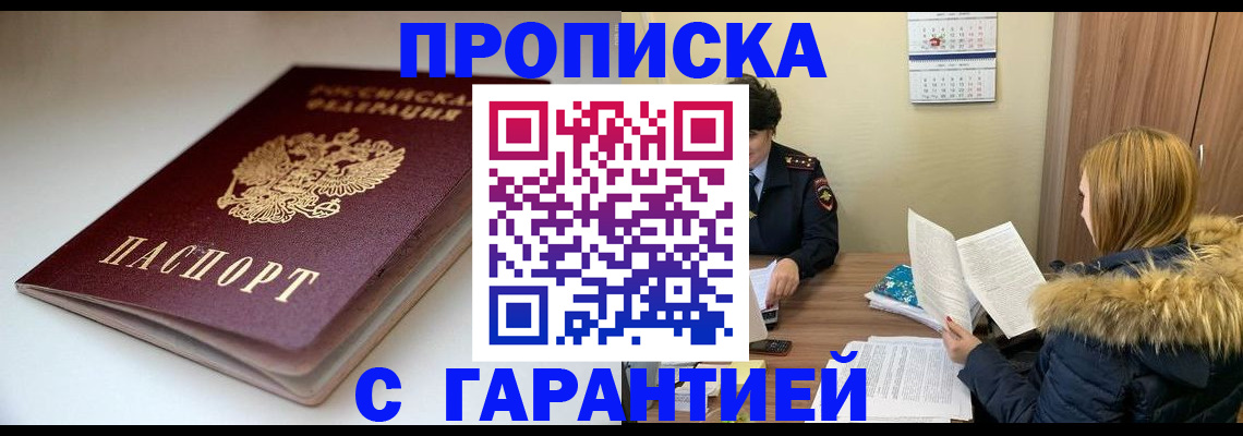 временная регистрация для всех в Новоузенске