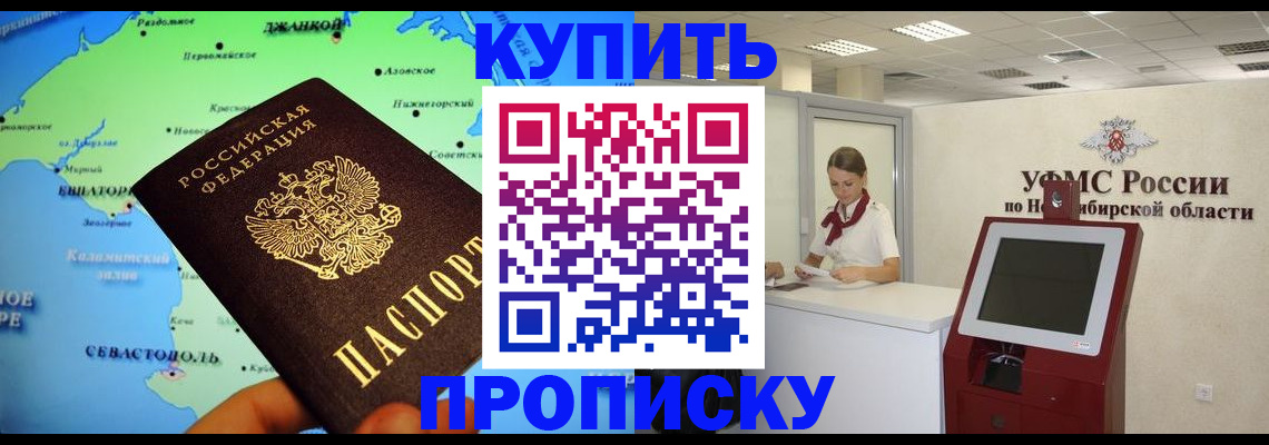 прописка от собственника в Новоузенске