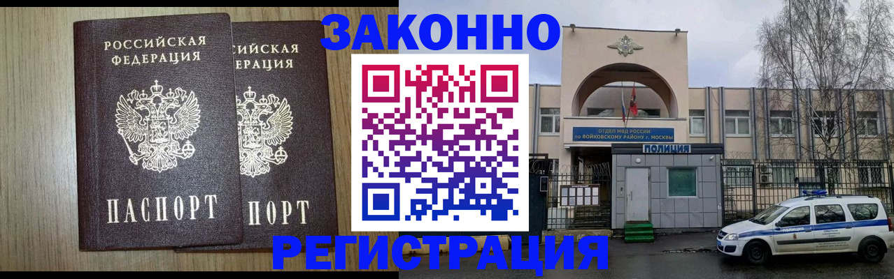 прописка для работы в Новоузенске